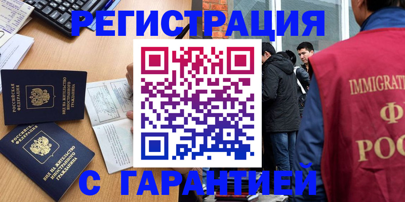 прописка в Семёнове